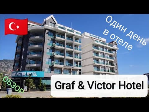 Отель Graf  Victor Hotel 4, Турция ,Аланья, Кестель, Ноябрь 2021