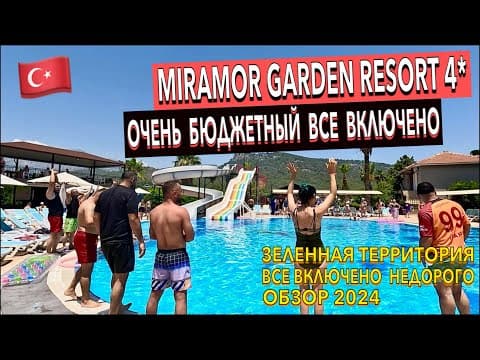 Турция 🇹🇷 Miramor Garden Resort 4* - ПОЛНЫЙ ОБЗОР ОТЕЛЯ. ТЕРРИТОРИЯ ПИТАНИЕ ПЛЯЖ НОМЕР. Кемер