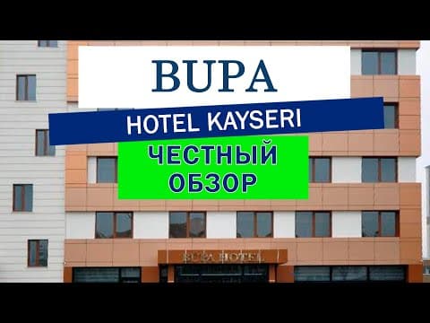 Обзор отеля Bupa Hotel Kayseri. Турция, Кайсери