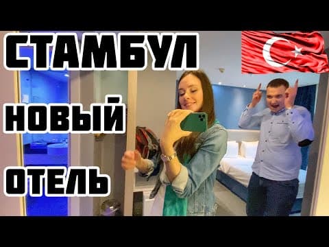 Стамбул отель Holiday Inn Express Istanbul Altunizade | Босфорский мост