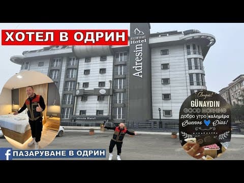 ХОТЕЛ В ОДРИН | Adresin Hotel Edirne