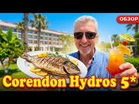 ЧТО НОВОГО? в отеле Corendon Hydros Club 5* 🌴 Кемер Турция 2026