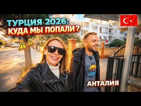 Турция 2026. ОТЕЛЬ 2 ЗВЕЗДЫ В АНТАЛИИ❗ Куда попали? Denizhan 2*: заселение, цены в маркетах