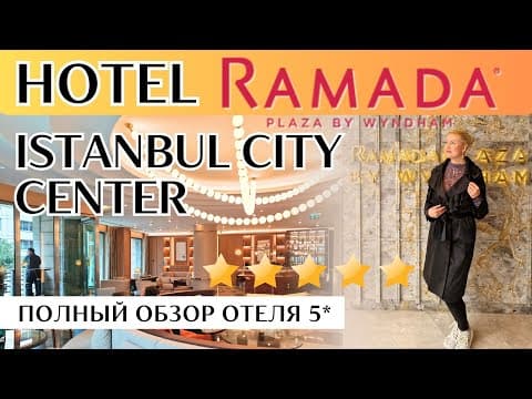 Hotel Ramada Plaza By Wyndham Istanbul City Center | Обзор отеля 5 звезд в Стамбуле